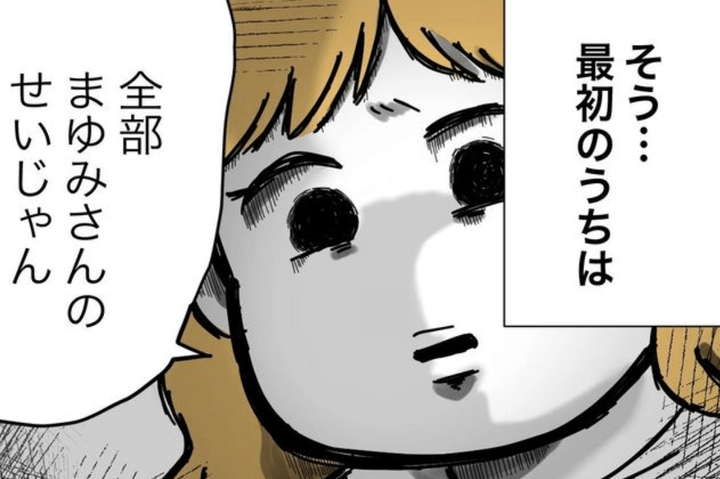 ぜんぶ私のせいのサムネイル