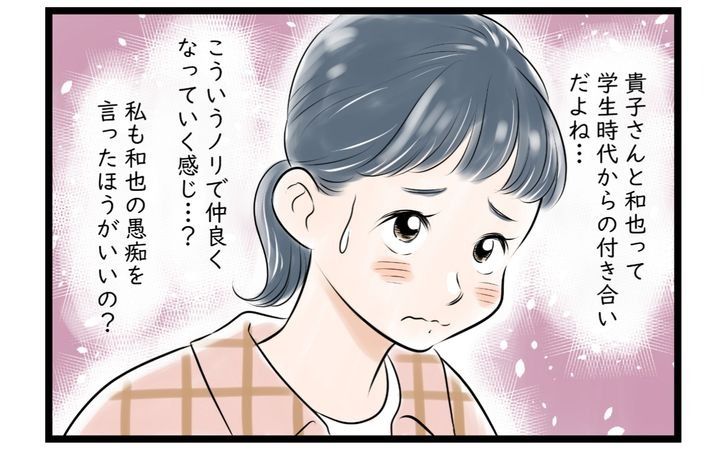 ママ友は夫の友だちのサムネイル