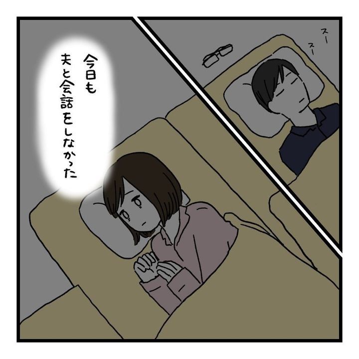 会話レスな夫婦のサムネイル