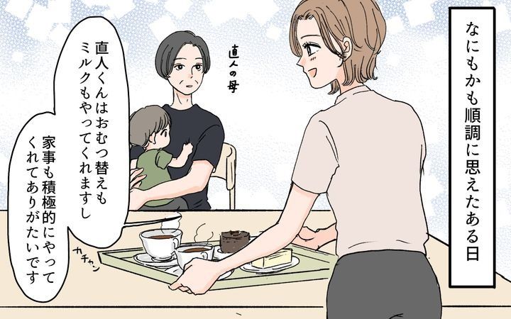 男性の育児参加が許せない義母のサムネイル