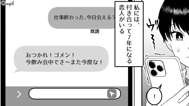 【スカッと漫画】「30歳になったし別れよう！」20代の時間を奪った元カレの現在は…のサムネイル