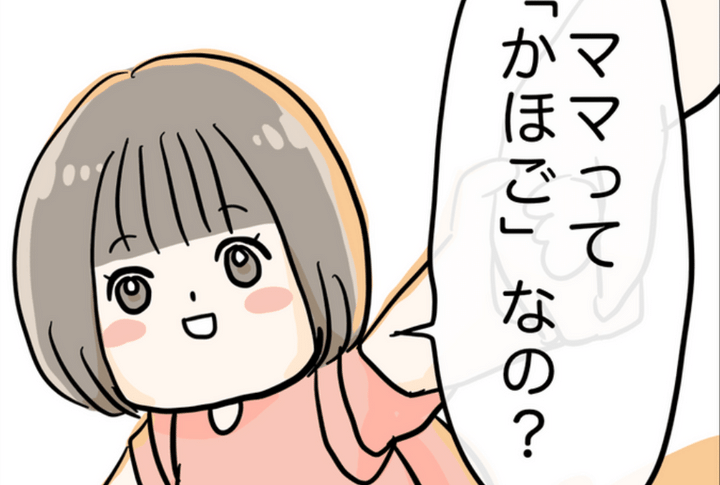 うちのママは過保護なの？のサムネイル
