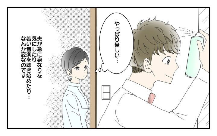 夫が誰かの「パパ」だったのサムネイル
