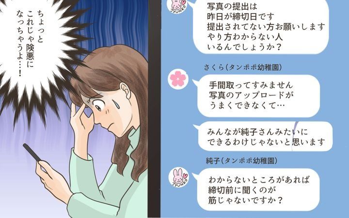 ママ友がクラッシャーだった！のサムネイル