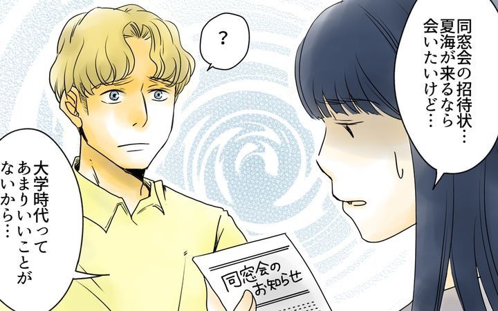 イジメの自覚がないママ友のサムネイル