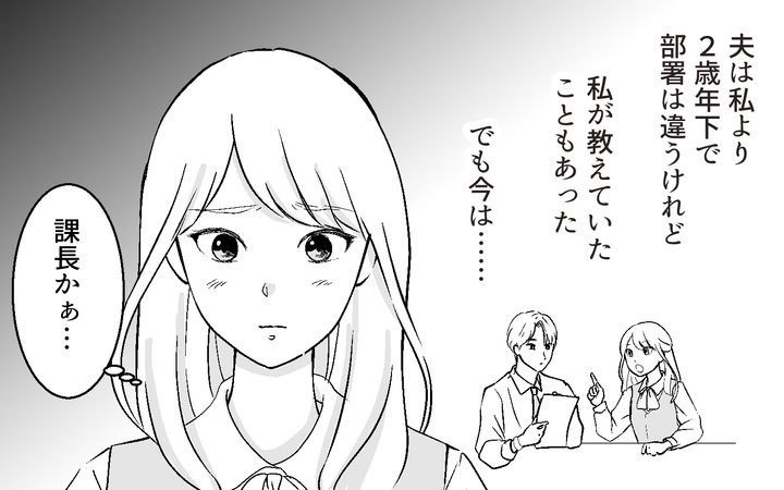 あざとい女性部下に夫が狙われていますのサムネイル