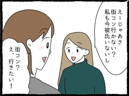 初めての彼氏はモラハラ男のサムネイル