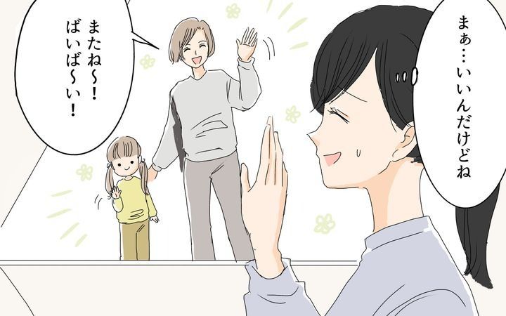 微妙な負担を押し付けてくるママ友のサムネイル