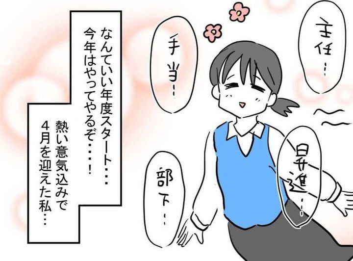 部下は自称モテ女のサムネイル