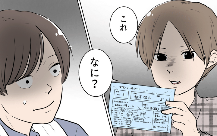 夫が婚活していましたのサムネイル