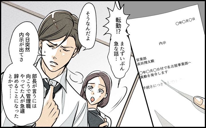 単身赴任中の妻の裏切りのサムネイル