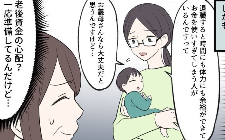 孫育ては勘弁して！のサムネイル