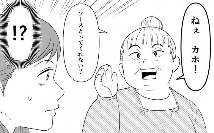 同居したら呼び捨て義母のサムネイル
