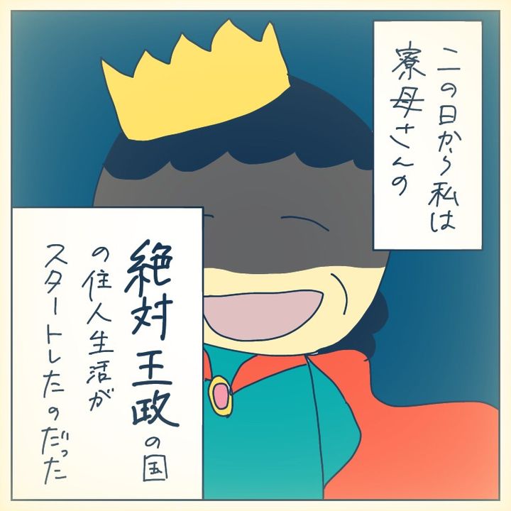 私が住んでたヤバイ寮のサムネイル