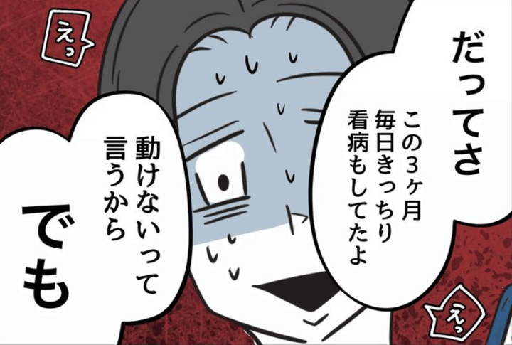 うちの夫は病人サマのサムネイル