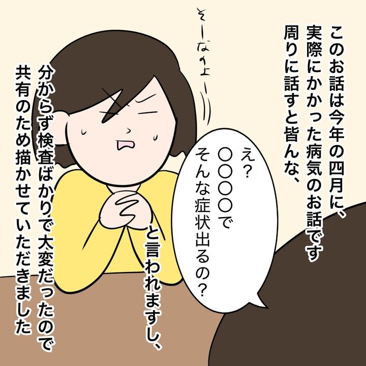 意外な病気にかかった話のサムネイル