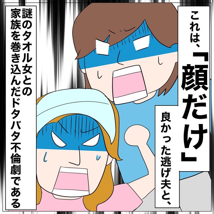 イケメン夫の逃亡劇のサムネイル