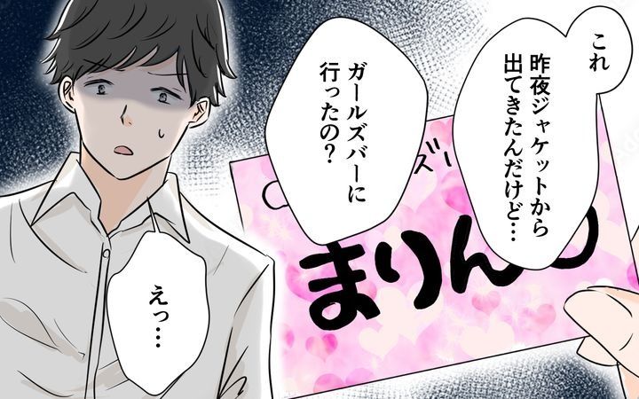 夫が夜のお店の常連に⁉︎のサムネイル