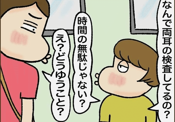 長男の難聴に気づけなかった話のサムネイル