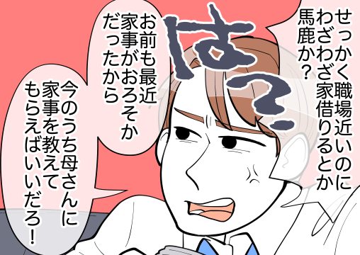 理想の隣人のサムネイル