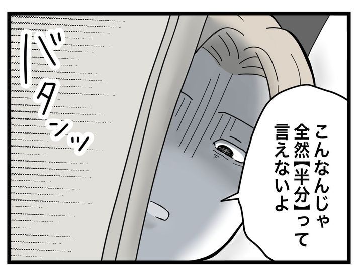 半分夫のサムネイル