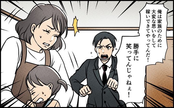 家族の幸せを妬む夫のサムネイル
