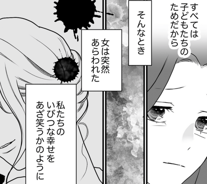 私が夫と別れない理由のサムネイル