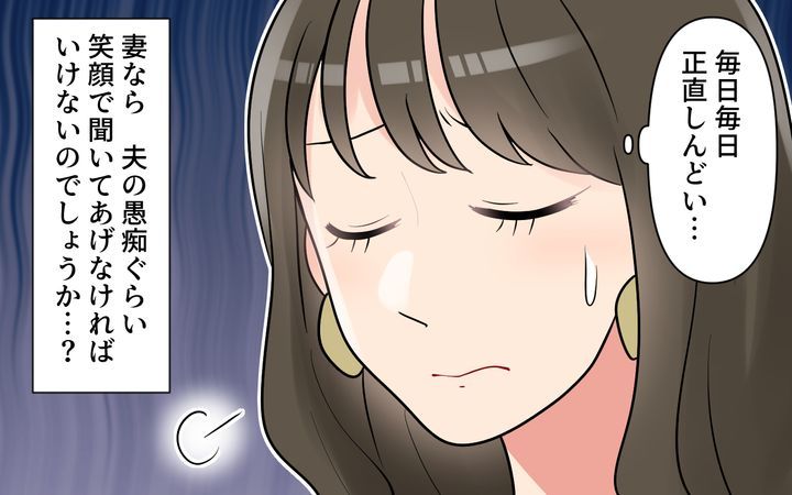 愚痴ばかりの夫のサムネイル