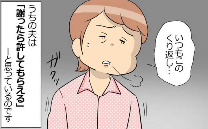 謝るだけの夫のサムネイル