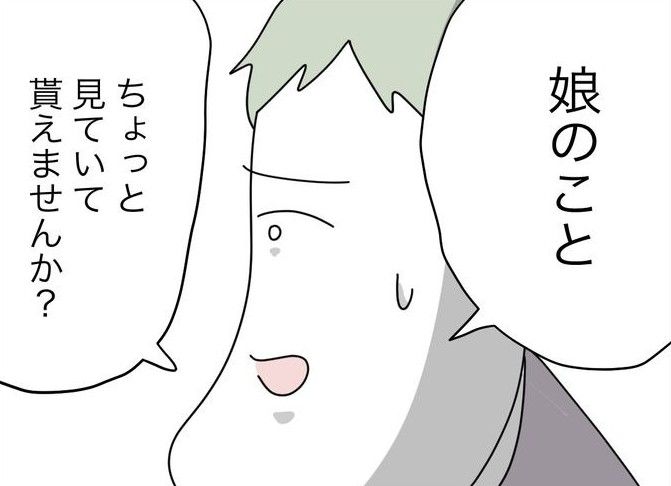託児所扱いのサムネイル