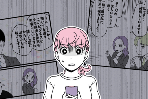 洗脳されて詐欺ビジネスに200万払う寸前だった話のサムネイル