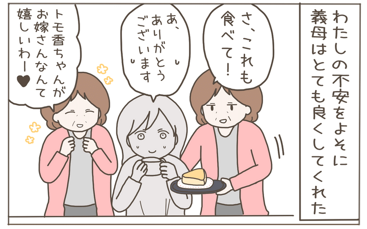 距離感ゼロの義母のサムネイル