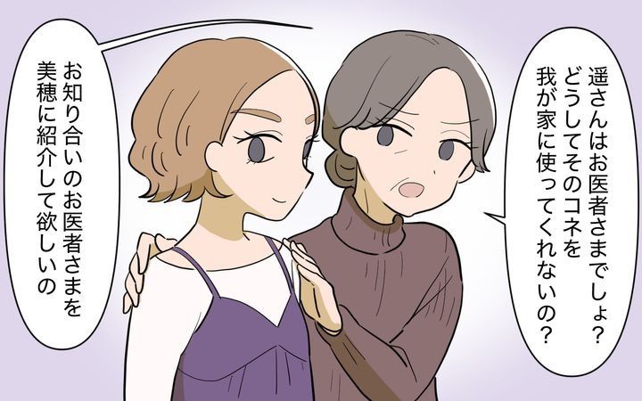 義姉の婚活事情のサムネイル