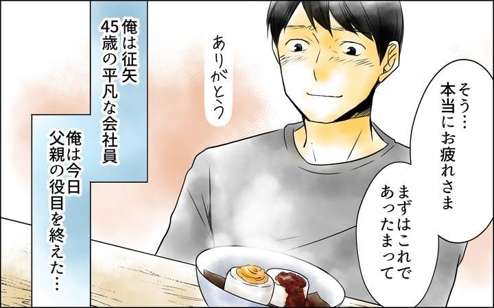 父をやめる日のサムネイル