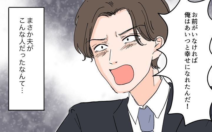 SNS依存夫の裏の顔のサムネイル