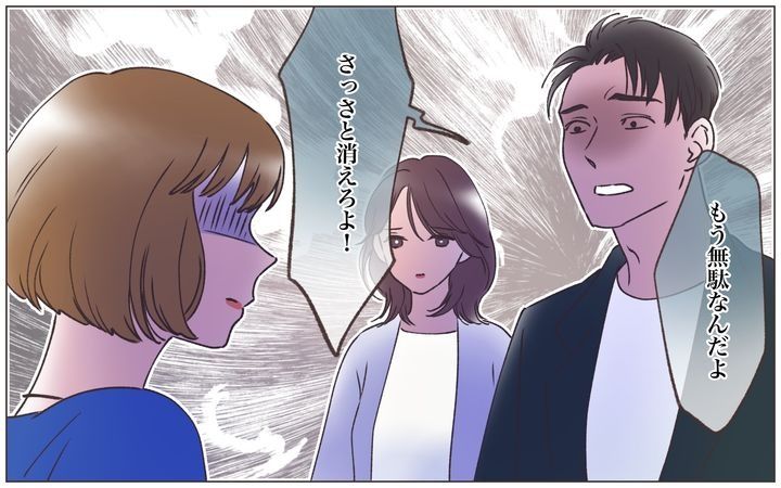 ヤバい男に会社を乗っ取られましたのサムネイル