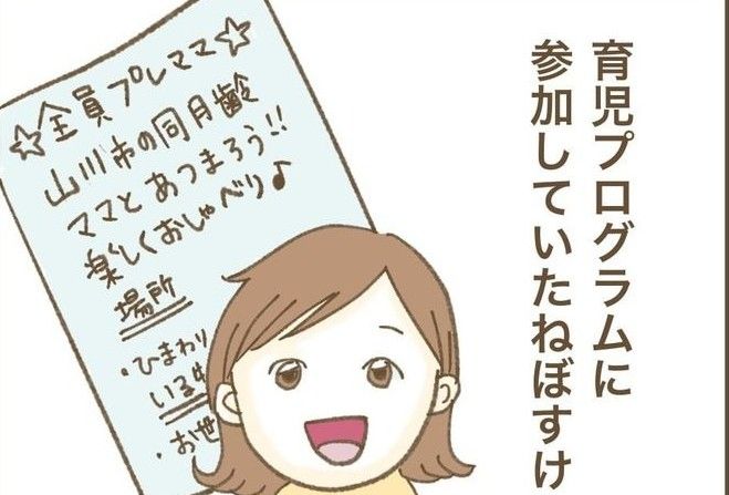 かまってちゃんママ友にサークルをぶち壊された件のサムネイル