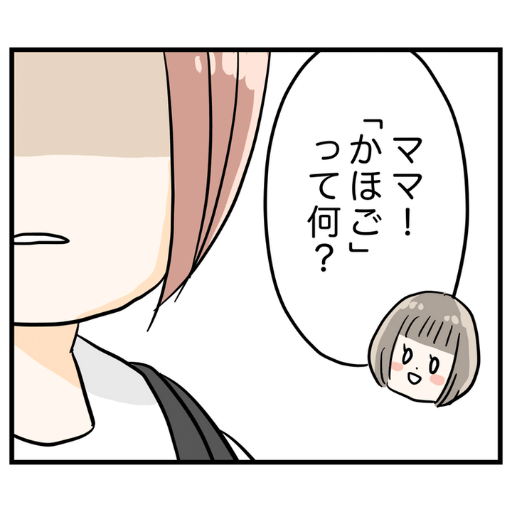 うちのママは過保護なの？のサムネイル