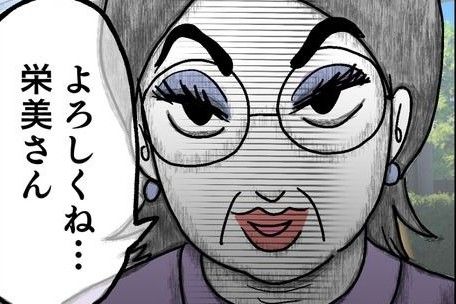 お義母さん！ 味が濃すぎですのサムネイル