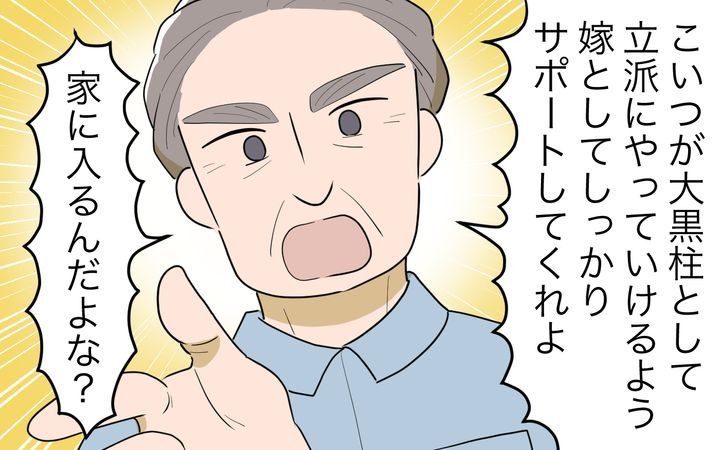 義父の再婚のサムネイル
