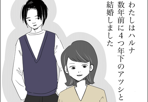 SNS映えの裏側と勘違い夫の裏切りのサムネイル