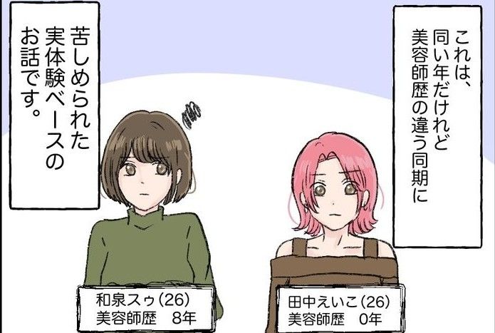 クレームを押し付ける同僚と戦った話のサムネイル