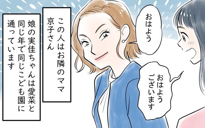 私を見下すママ友のサムネイル