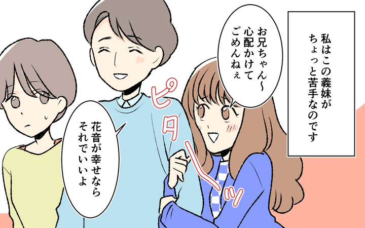 大人になれない義妹のサムネイル