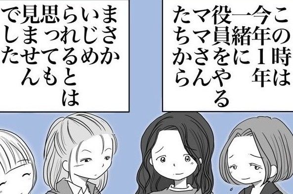 保育園クラス役員で理不尽ないじめに遭いましたのサムネイル