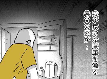 ヤバすぎる義父と絶縁した話のサムネイル