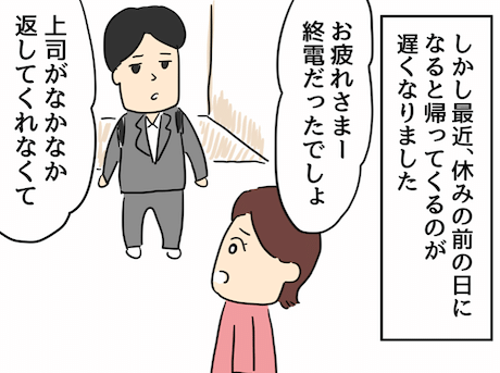 旦那の浮気を暴いた話のサムネイル