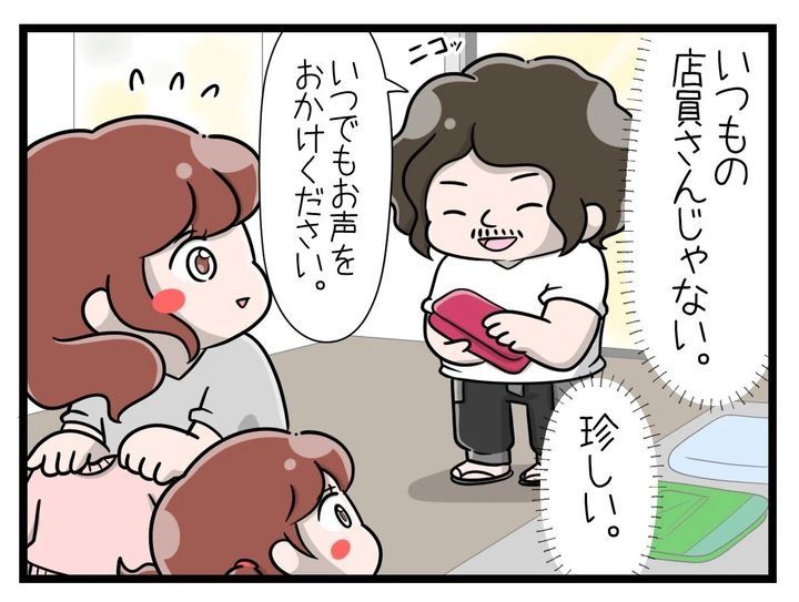 行きつけのお店の店長がストーカー？のサムネイル