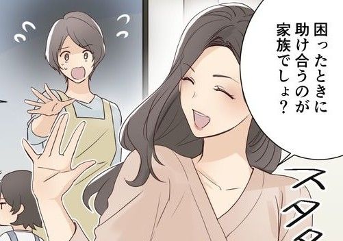 わが家を託児所扱いする義姉のサムネイル