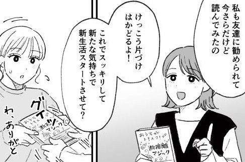 【夫婦漫画】「旦捨離」～私が旦那を捨てた理由～のサムネイル